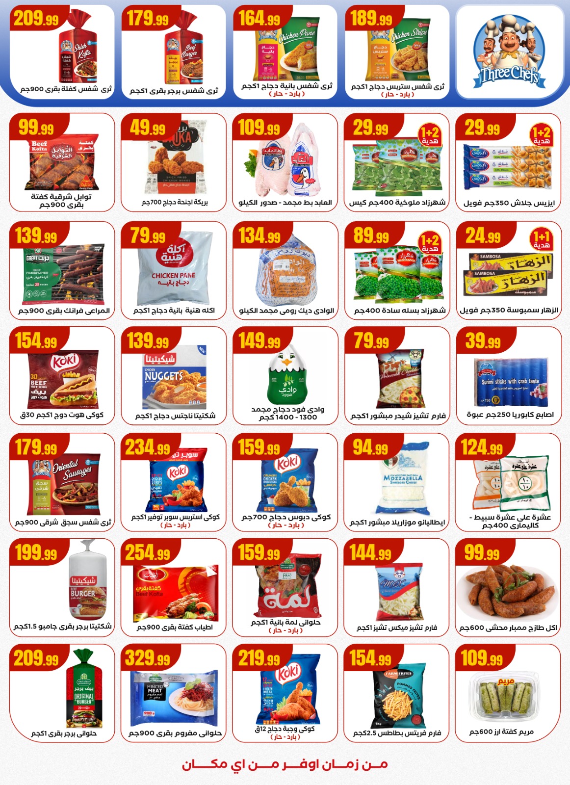 el-mahallawy offers from 4sep to 1sep 2025 عروض المحلاوي من 4 سبتمبر حتى 1 سبتمبر 2025 صفحة رقم 19